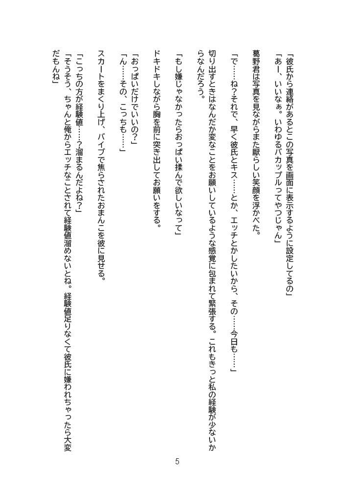 【小説版】学生常識改変 『私彼氏のために変態になります！』 サンプル画像 9