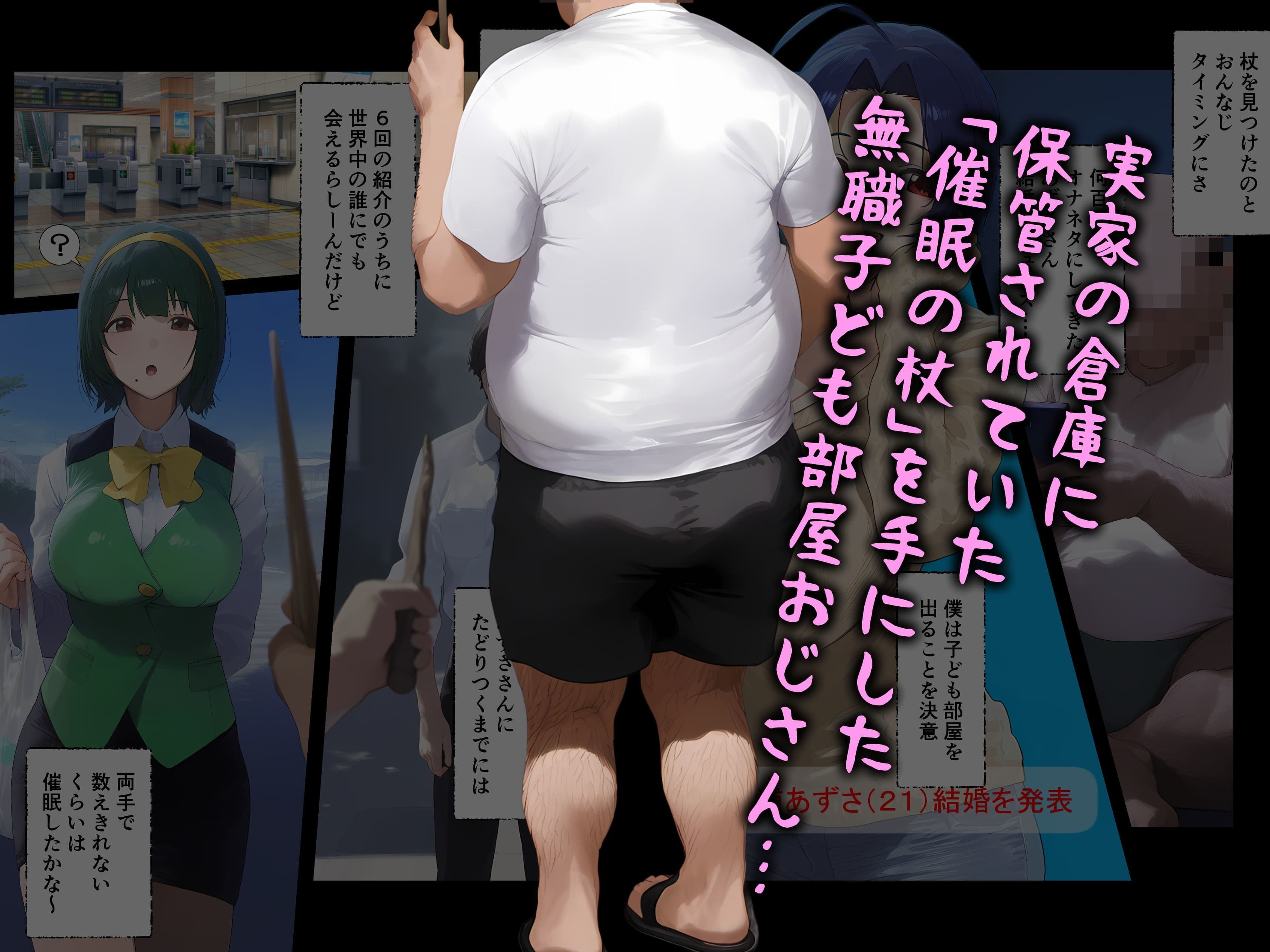 家宝の杖でアイドル催●支配、子どおじ精子で子孫繁栄中 サンプル画像 2