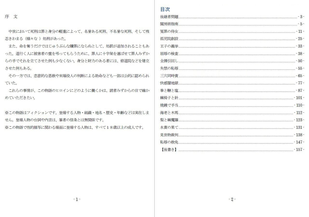 極刑王女への淫辱と拷責（黒） サンプル画像 1