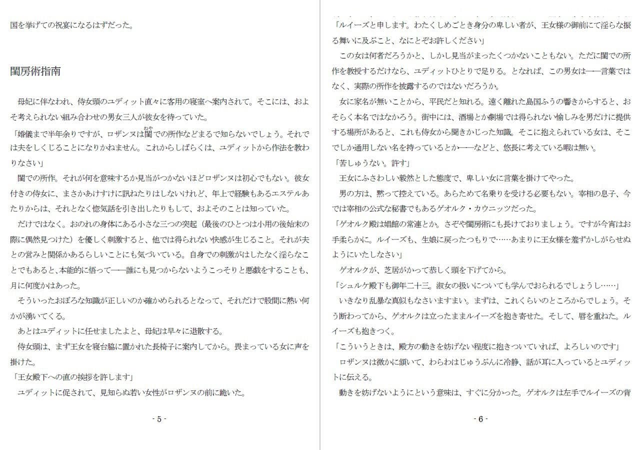 極刑王女への淫辱と拷責（黒） サンプル画像 3