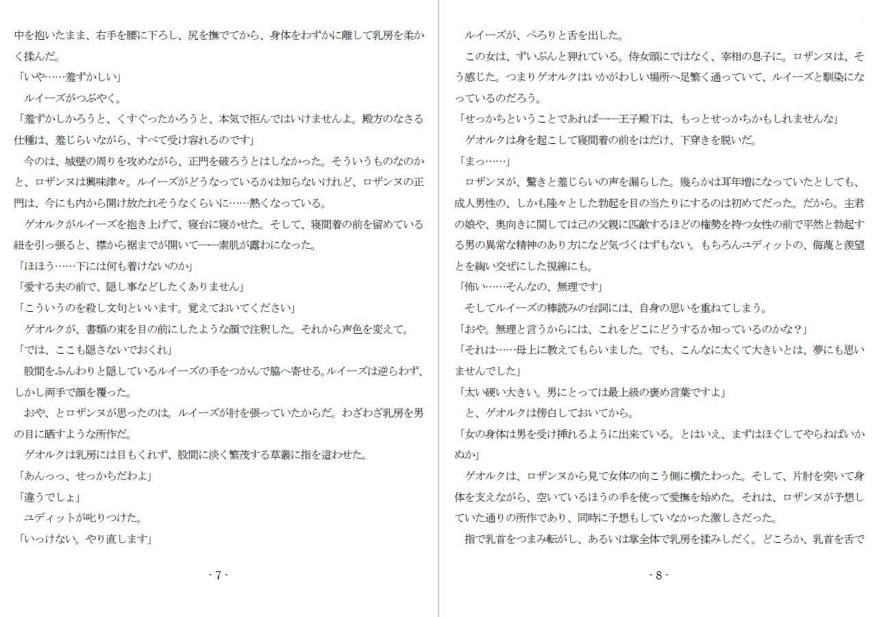 極刑王女への淫辱と拷責（黒） サンプル画像 4