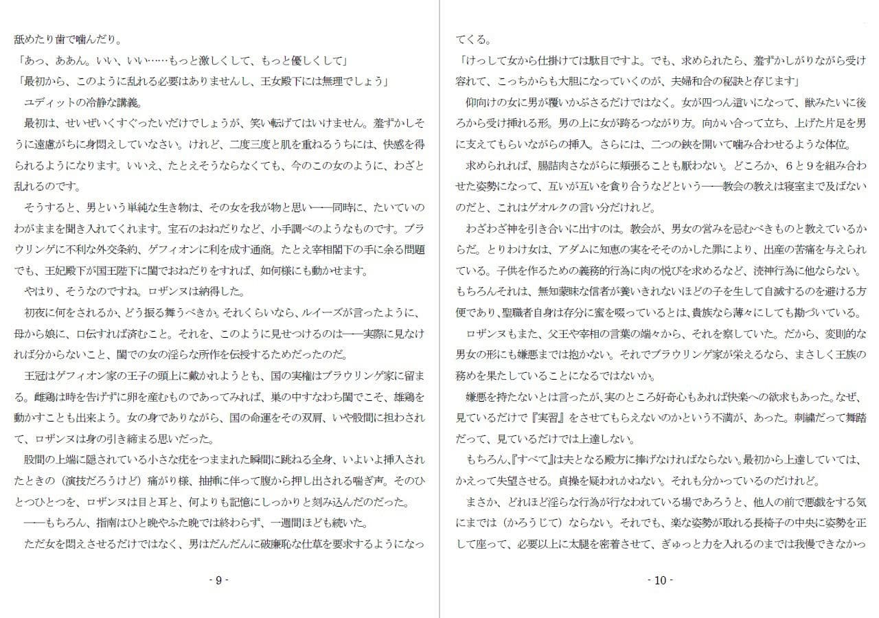 極刑王女への淫辱と拷責（黒） サンプル画像 5