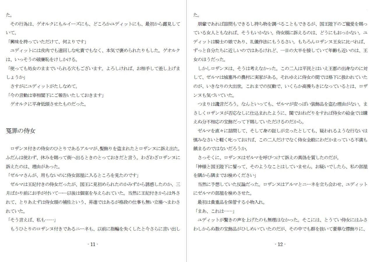 極刑王女への淫辱と拷責（黒） サンプル画像 6