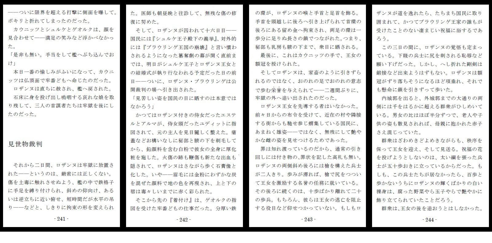 極刑王女への淫辱と拷責（黒） サンプル画像 10