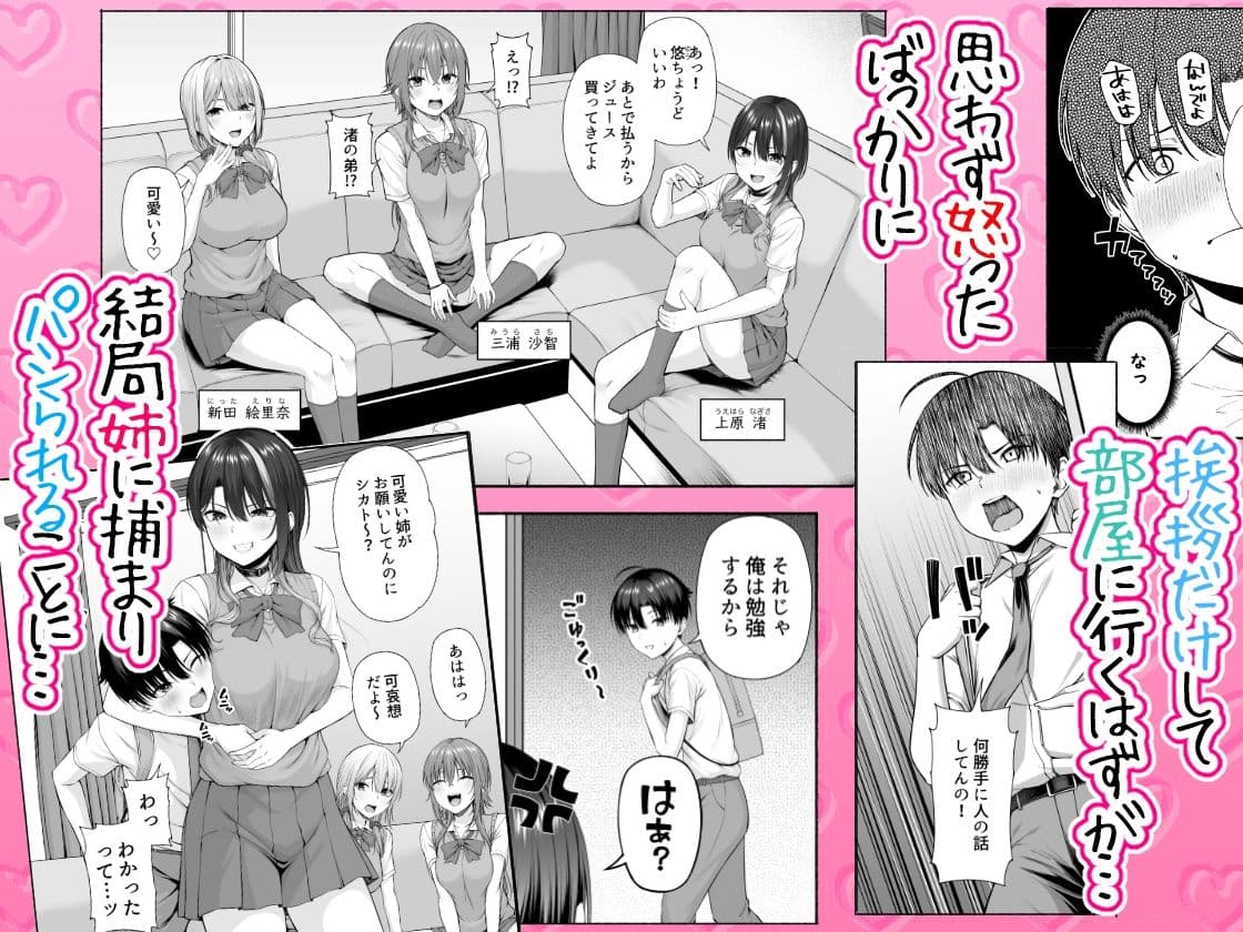 悠くん、お姉ちゃんとアソばない？？ サンプル画像 2