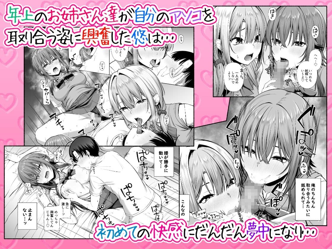 悠くん、お姉ちゃんとアソばない？？ サンプル画像 8