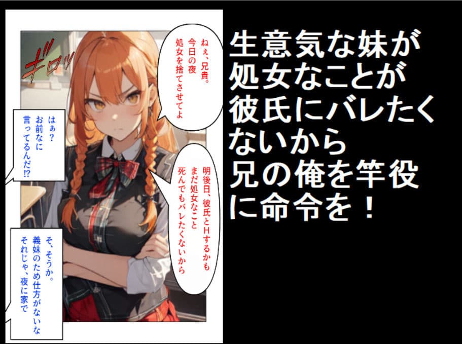 処女を捨てたい生意気JKな義妹と、自宅で濃厚セックスする話 サンプル画像 1