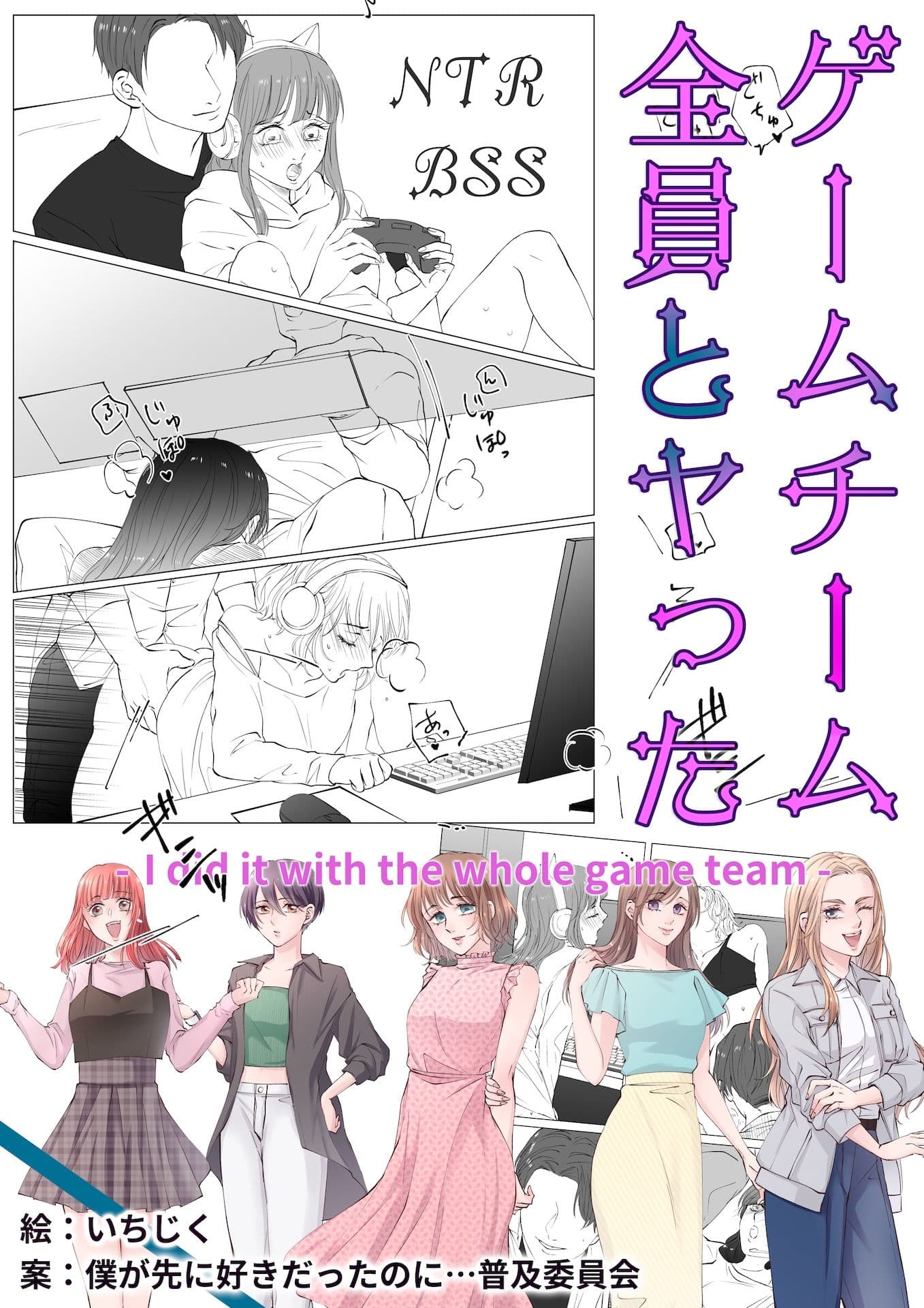 ゲームチーム全員とヤった サンプル画像 1