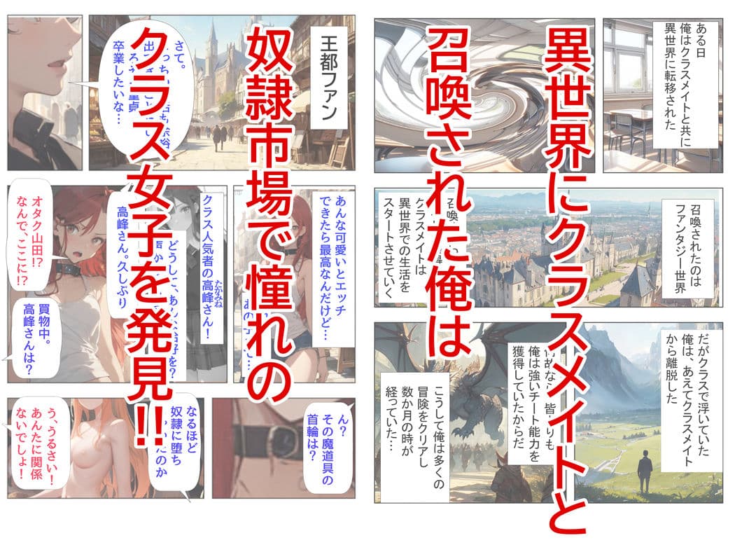 クラス異世界転移したけど、俺だけクラスの人気者JKを性奴●にする サンプル画像 1