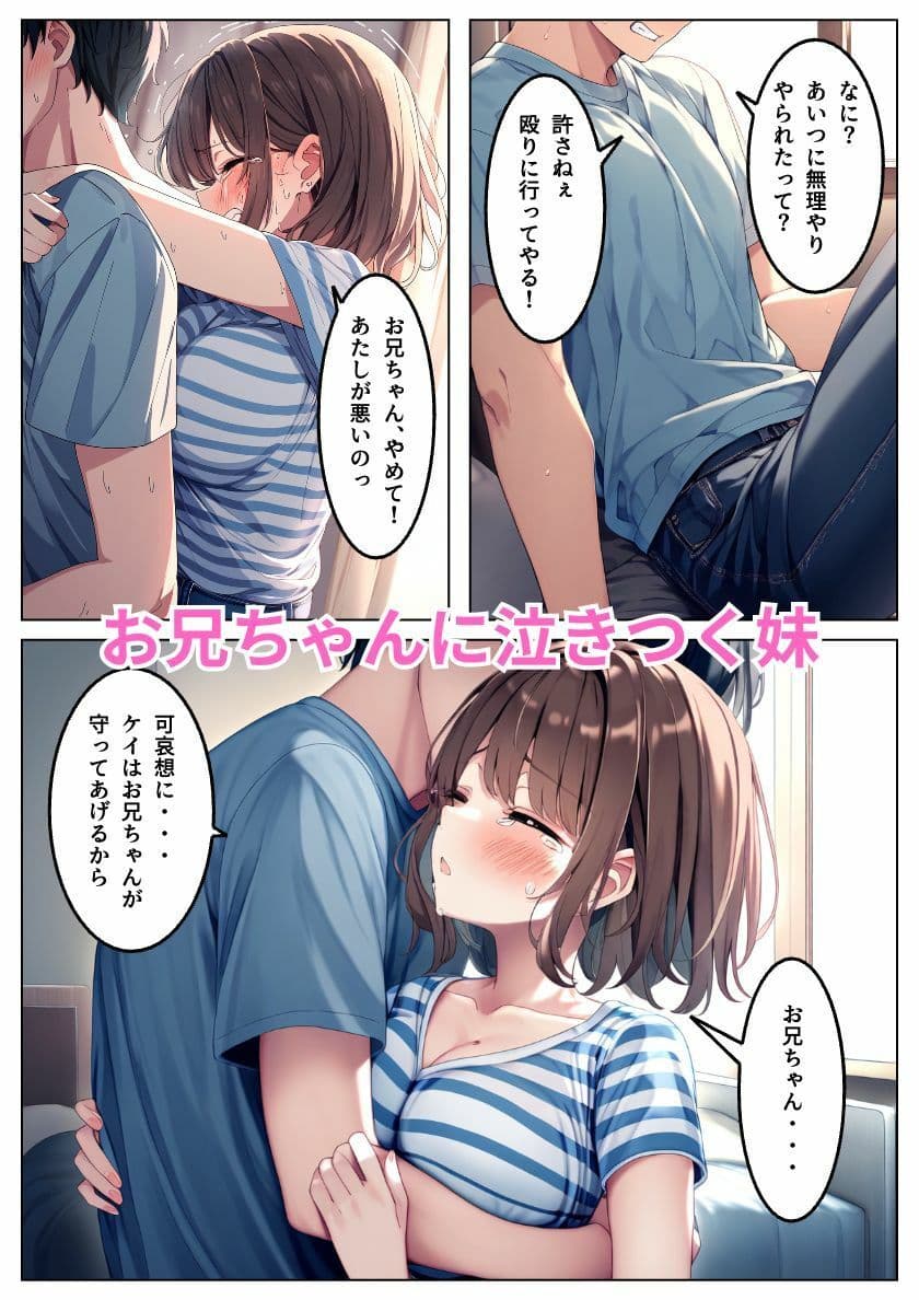 親友JK彼女はボクの妹！二人のエッチ目撃でシスコン目覚め近親相姦寝取りで奪い返す:本編76P＋おまけ187枚 サンプル画像 7