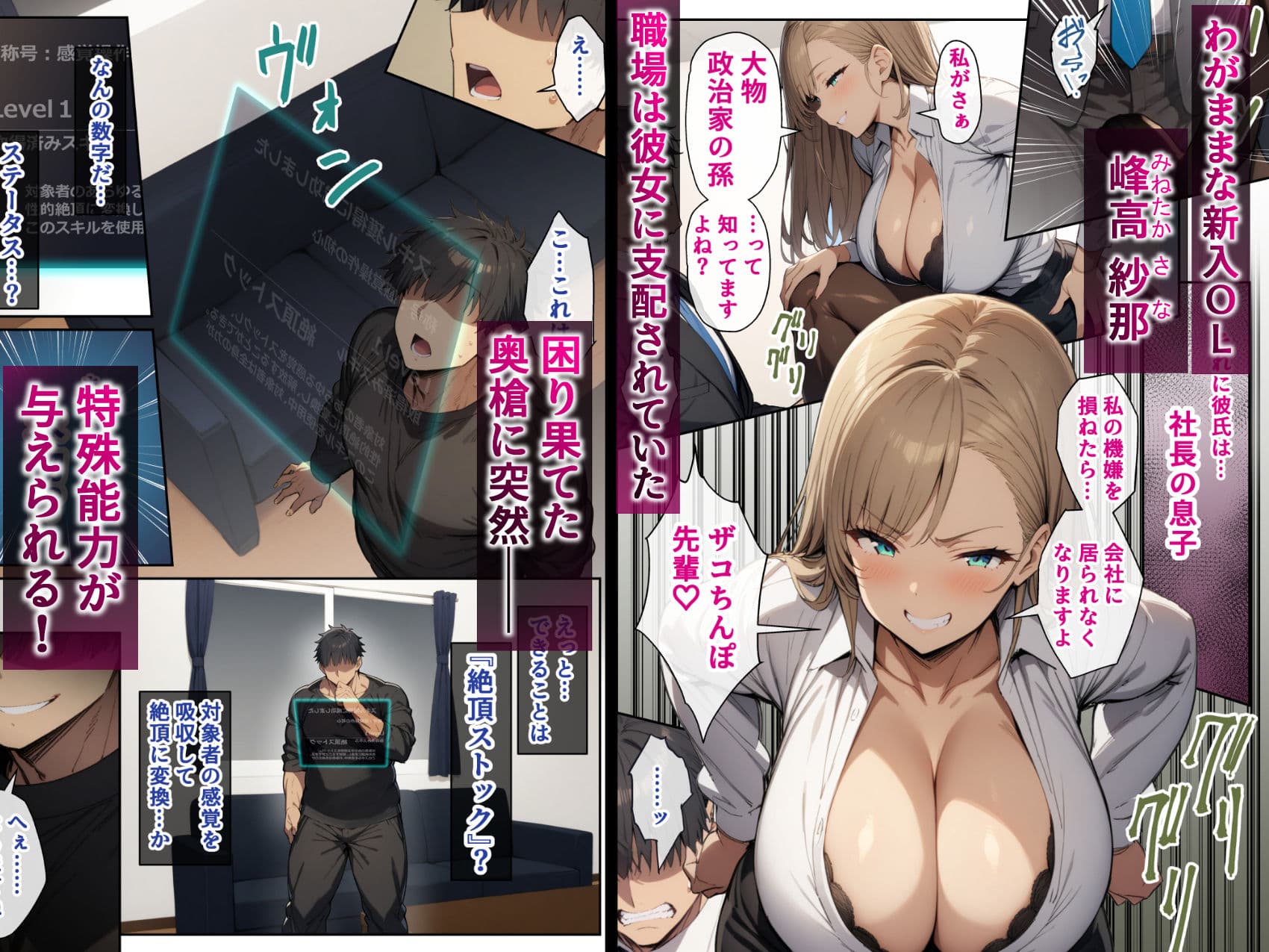 絶頂ストック〜生意気OLのメス堕ちルート〜 サンプル画像 1