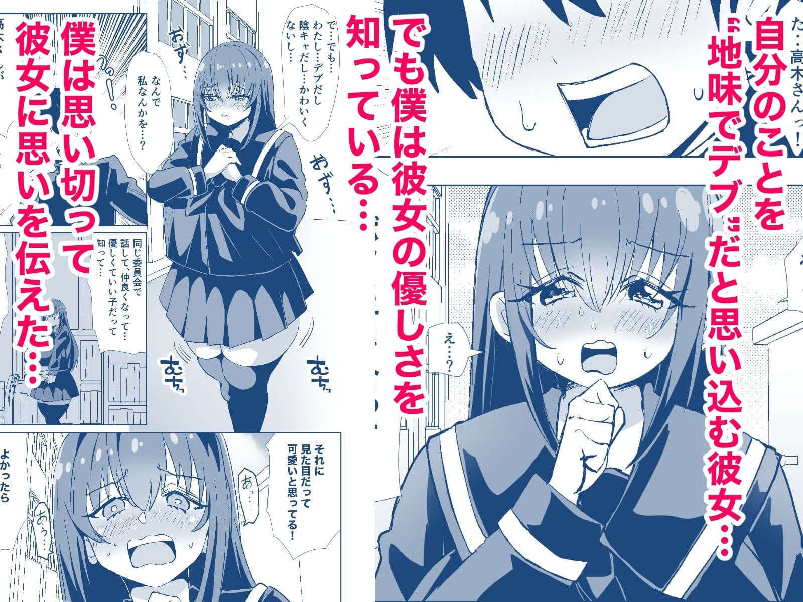 地味でモテないと思っている彼女に告白したら実はドスケベ爆乳美少女でした！ サンプル画像 1