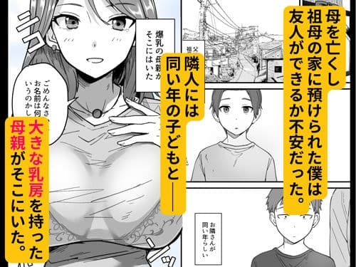 透明人間になったので友達の爆乳母さんとエッチする サンプル画像 1