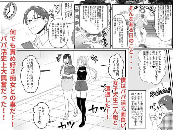 パパ活で出会った痴女二人組はまさかの店でバイトしている女子大生だった！！ サンプル画像 2