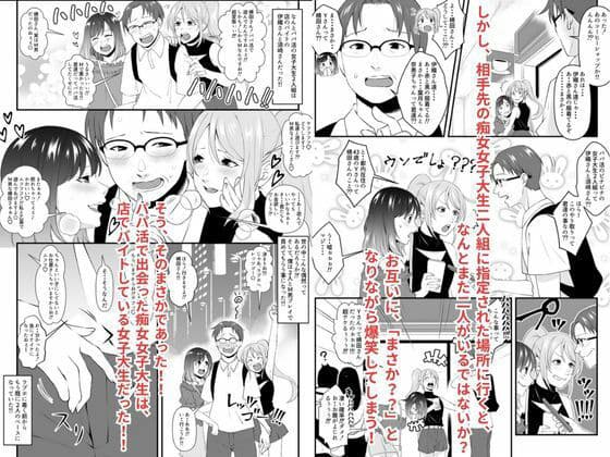 パパ活で出会った痴女二人組はまさかの店でバイトしている女子大生だった！！ サンプル画像 4