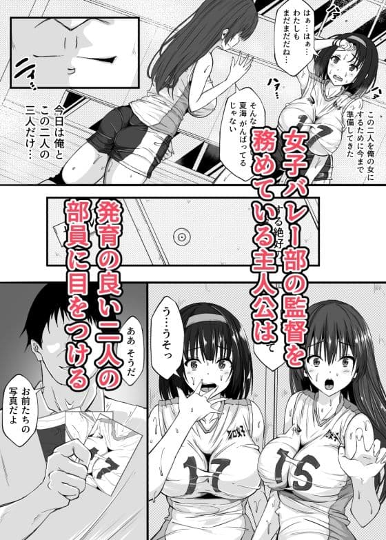 巨乳女子バレー部員と3Pハーレム三昧 サンプル画像 1