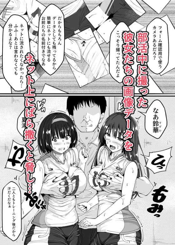 巨乳女子バレー部員と3Pハーレム三昧 サンプル画像 2