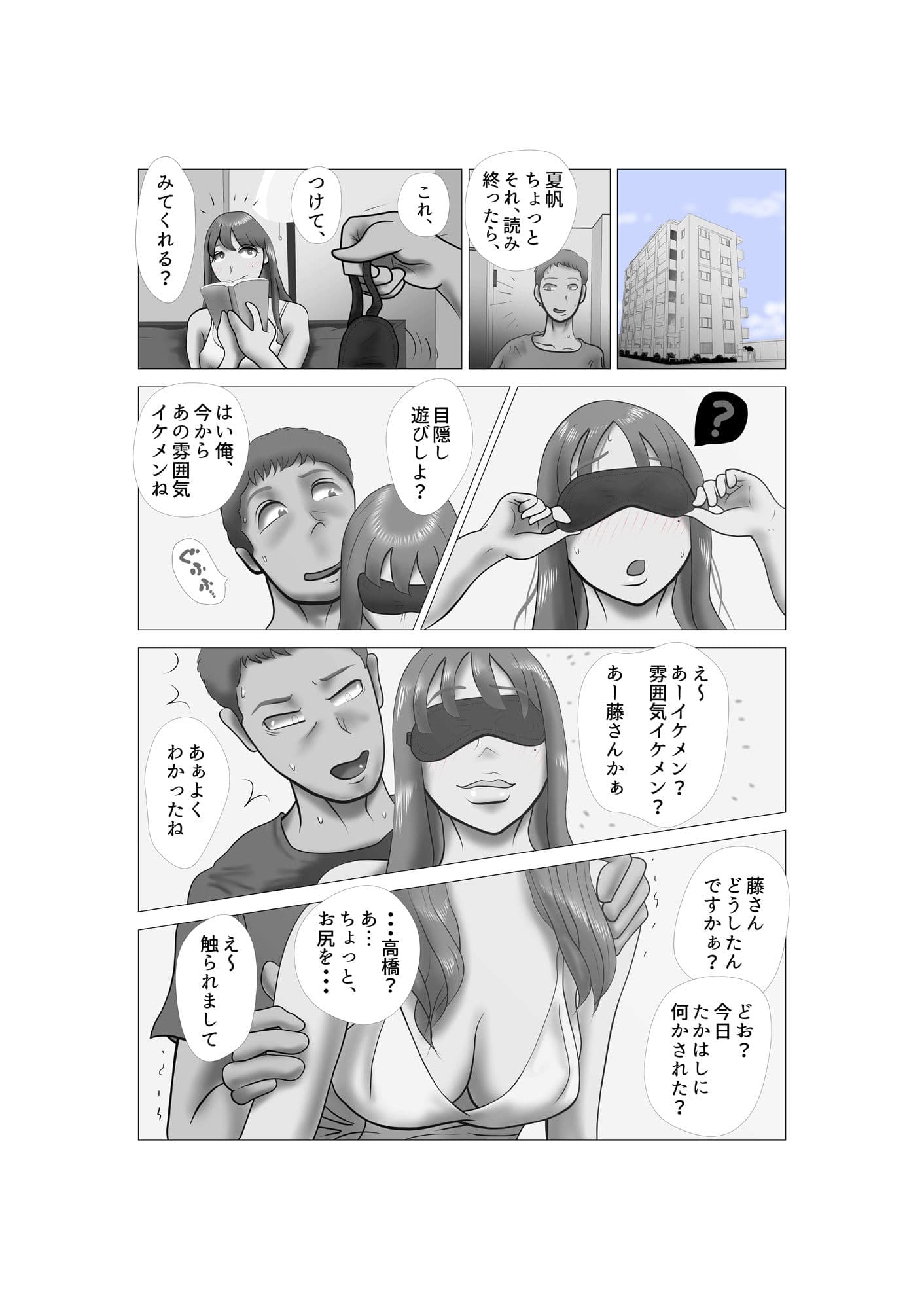 嫁ちゃんがセクハラを楽しんでいるみたいで 第8巻 サンプル画像 4