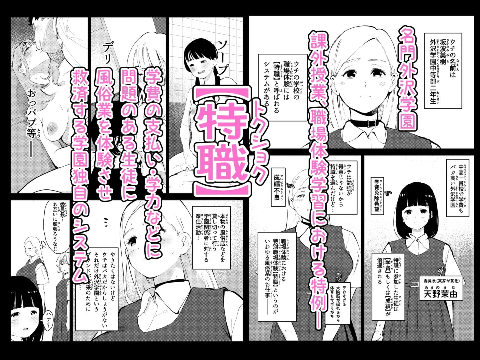 ウチの学校には職場体験に風俗がある サンプル画像 1