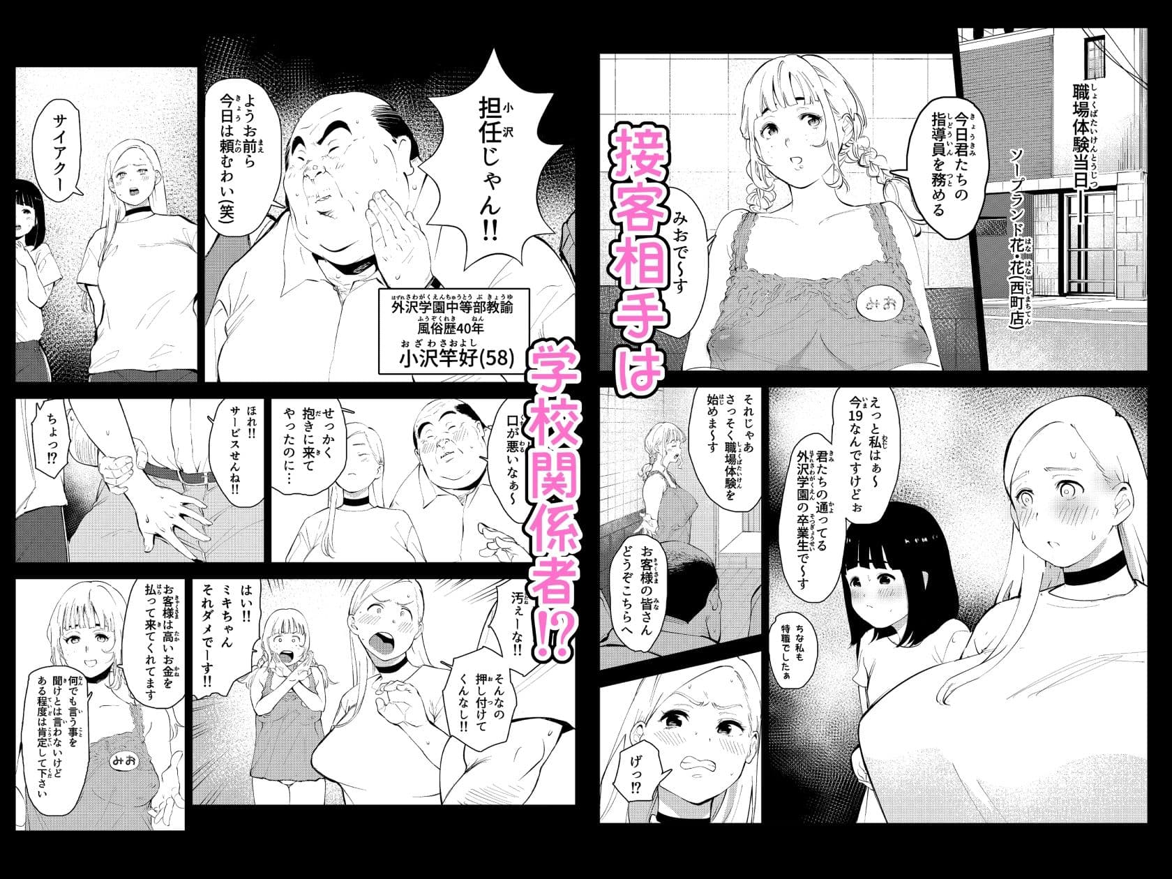 ウチの学校には職場体験に風俗がある サンプル画像 2
