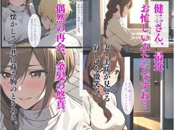 「金髪の友人に堕ちた若妻」巨乳美人妻が夫の目の前で寝取られる夜 サンプル画像 1