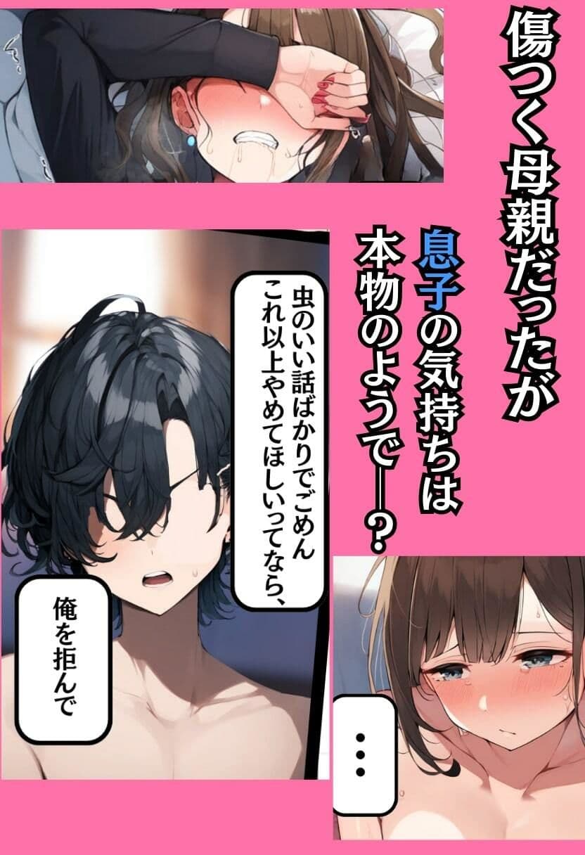 母親をNTRで孕ませ！息子と中出し近親相姦で子作りえっち！ サンプル画像 4