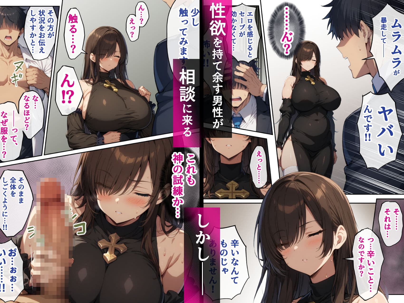 犯●れ聖女の背徳〜神への愛は淫欲に敗北する〜 サンプル画像 2