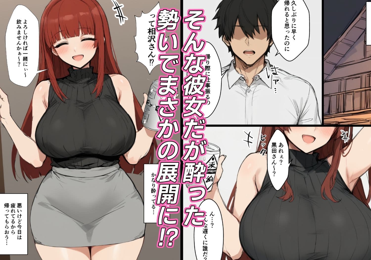 隣人のOLが酔ったらスゴかった話 サンプル画像 2