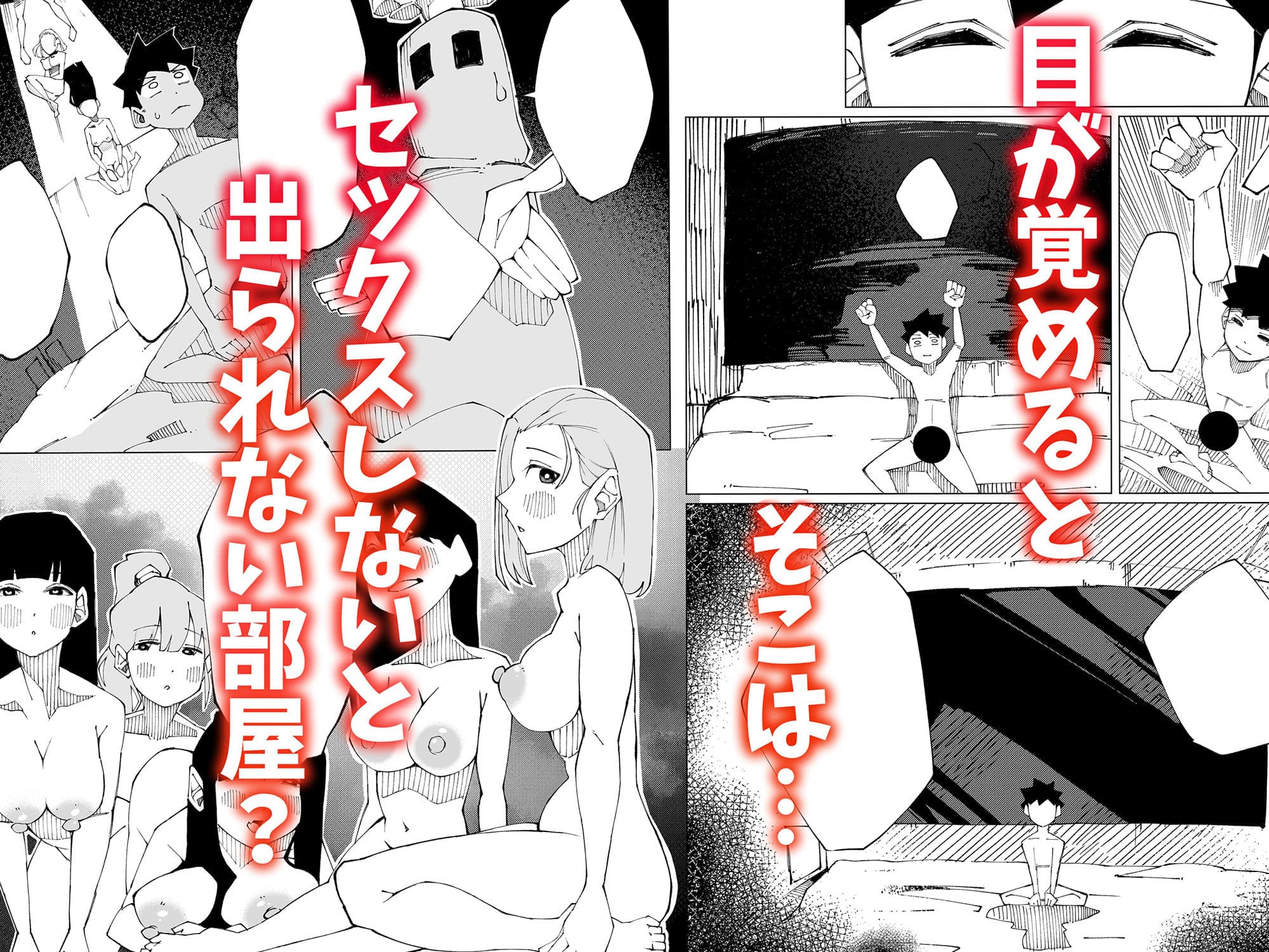 セックスしないと出られない部屋Lv.100 サンプル画像 1