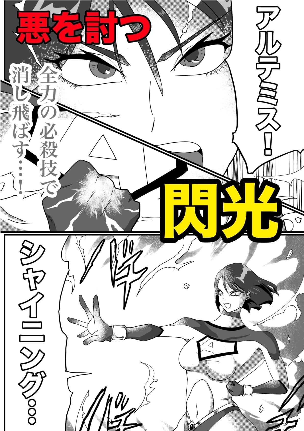 光の戦士アルテミス サンプル画像 2