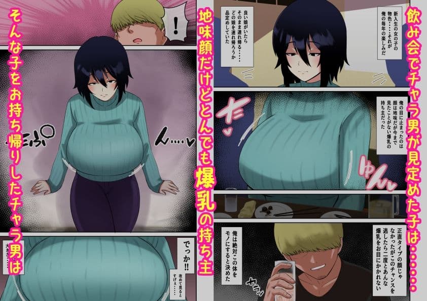 チャラ男が地味顔爆乳のパイズリに魅了された結果 サンプル画像 1