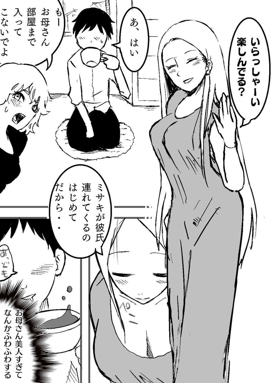 彼女の母が美人すぎる サンプル画像 1