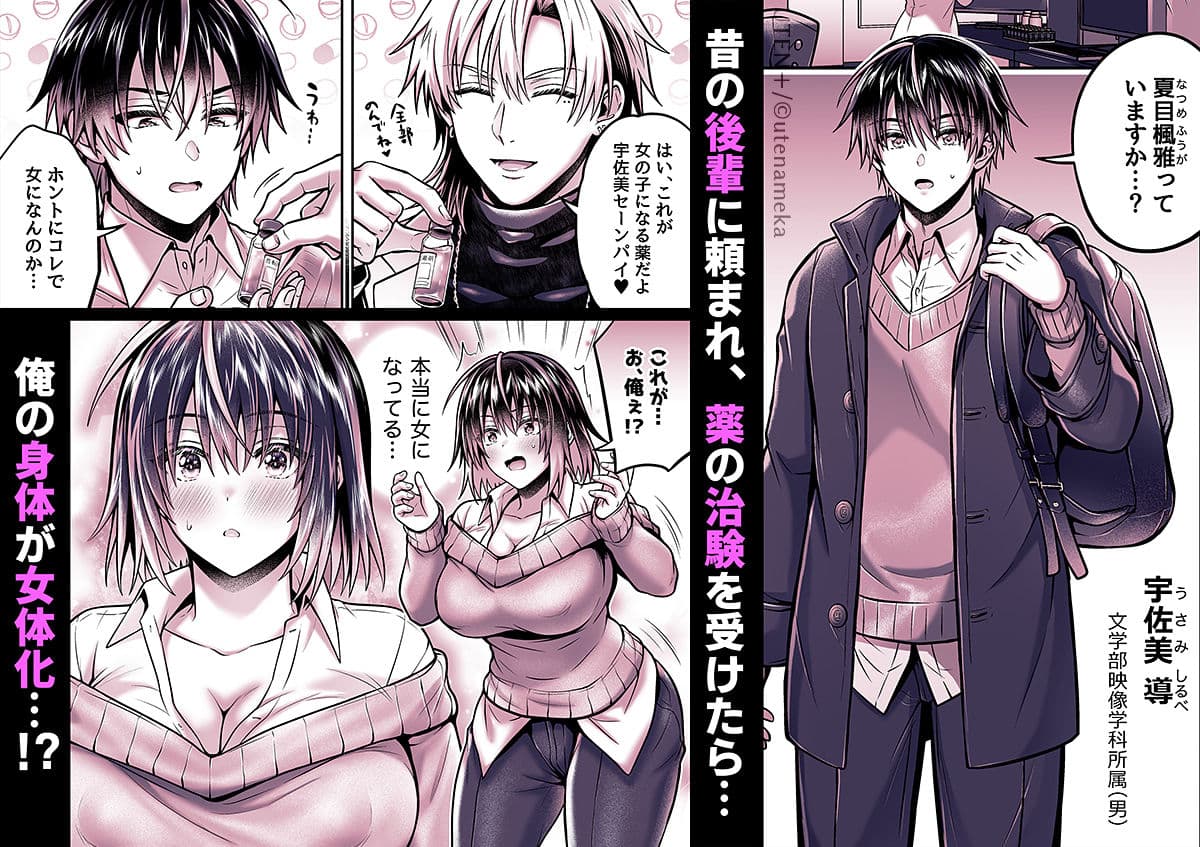 俺がTS（性転換）体質に！？〜女体化治験1日目でメス堕ちする話〜 サンプル画像 2