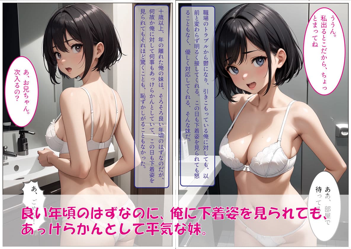 俺に従順な妹を調教して、専用オナホールにした件 サンプル画像 2