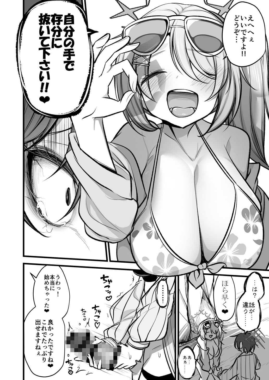 ドSヒヨリVSふたちんミサキちゃん サンプル画像 4