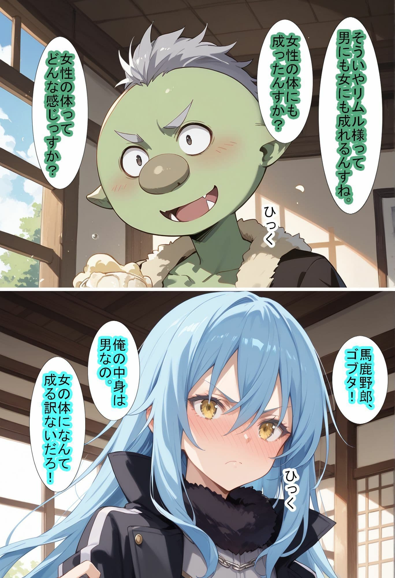 【転〇ラ】ゴ〇タの思い付きで新たな扉が開いた件 サンプル画像 3