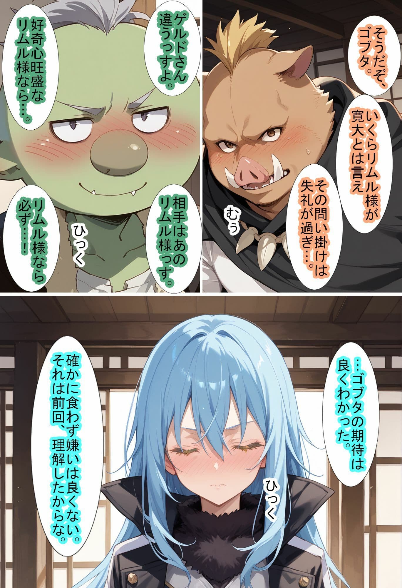 【転〇ラ】ゴ〇タの思い付きで新たな扉が開いた件 サンプル画像 4