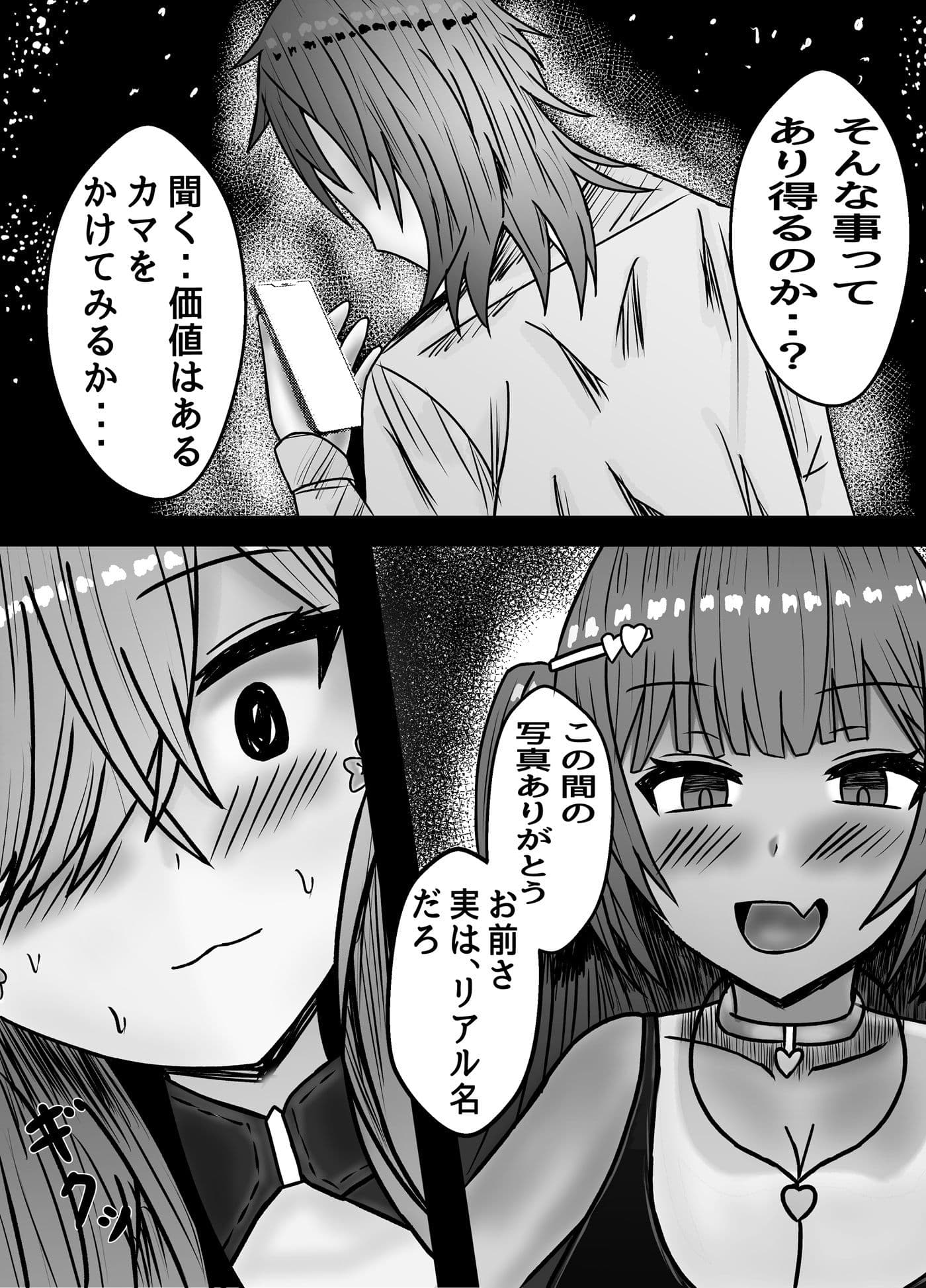 VRC男子メス堕ち計画 サンプル画像 7