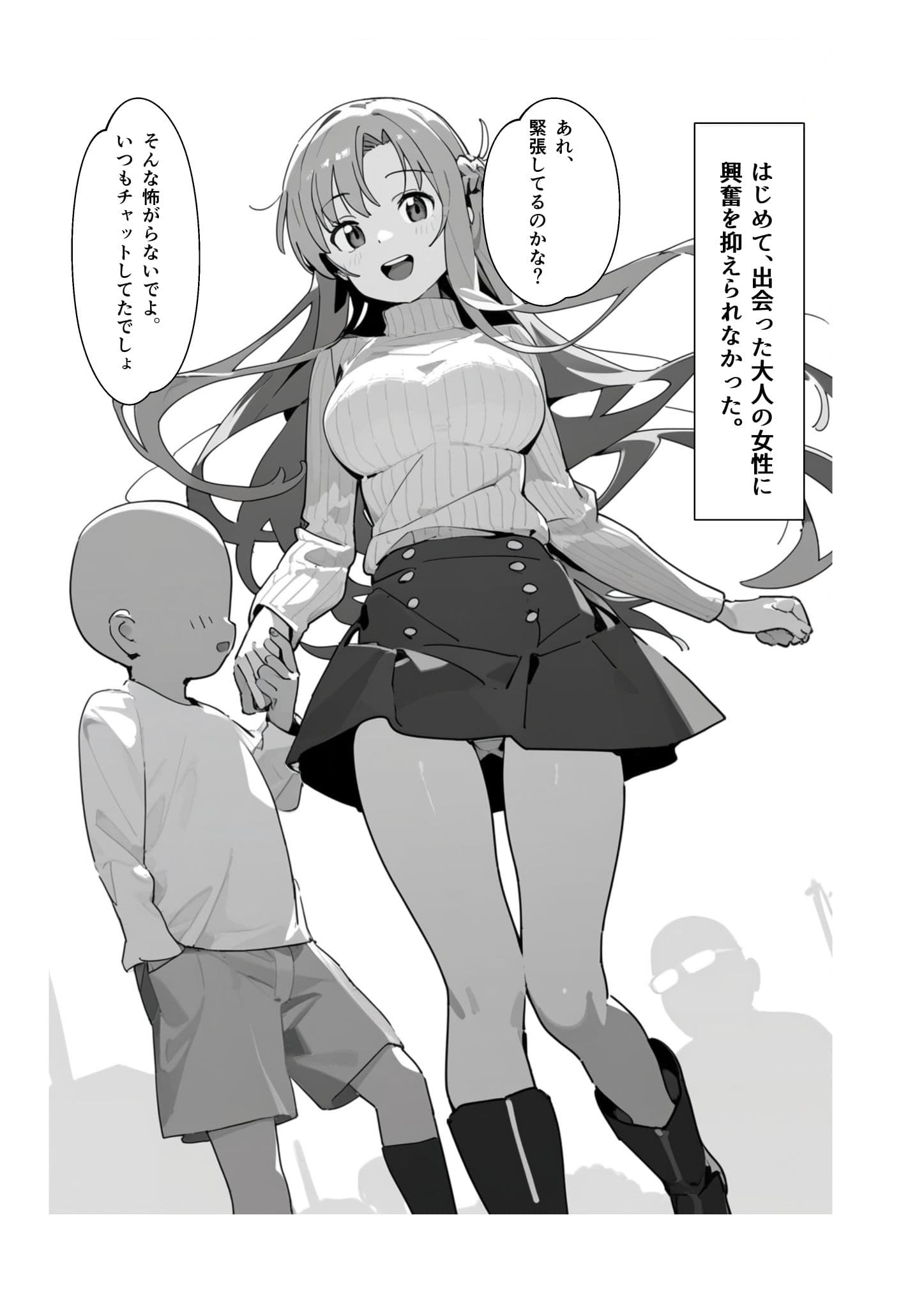 お姉ちゃん大好き！有名ネトゲプレイヤー に個チャしたら奇跡的に 出会えてしまったア◯ナちゃんを 催◯性奴●化 サンプル画像 4
