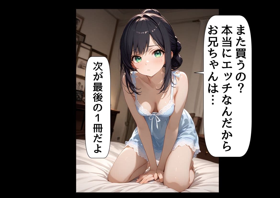 男のオナニーに興味津々な妹と、妹を騙してヤりたいお兄ちゃん サンプル画像 8