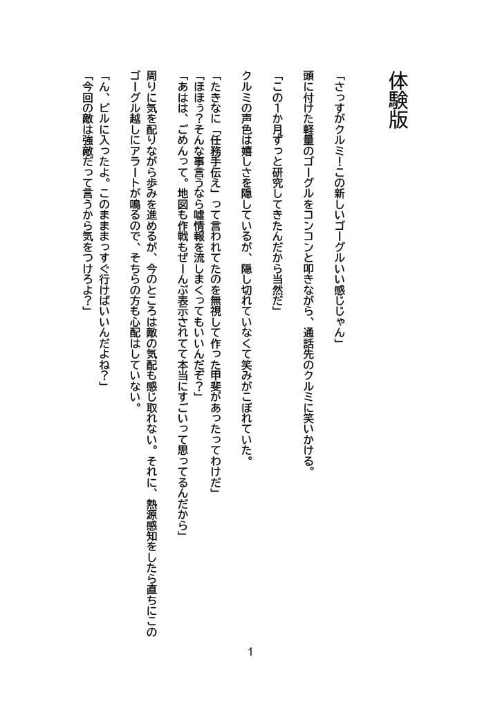 【小説版】催●ゴーグルで常識改変・思考改変された千束の新しい任務 サンプル画像 3