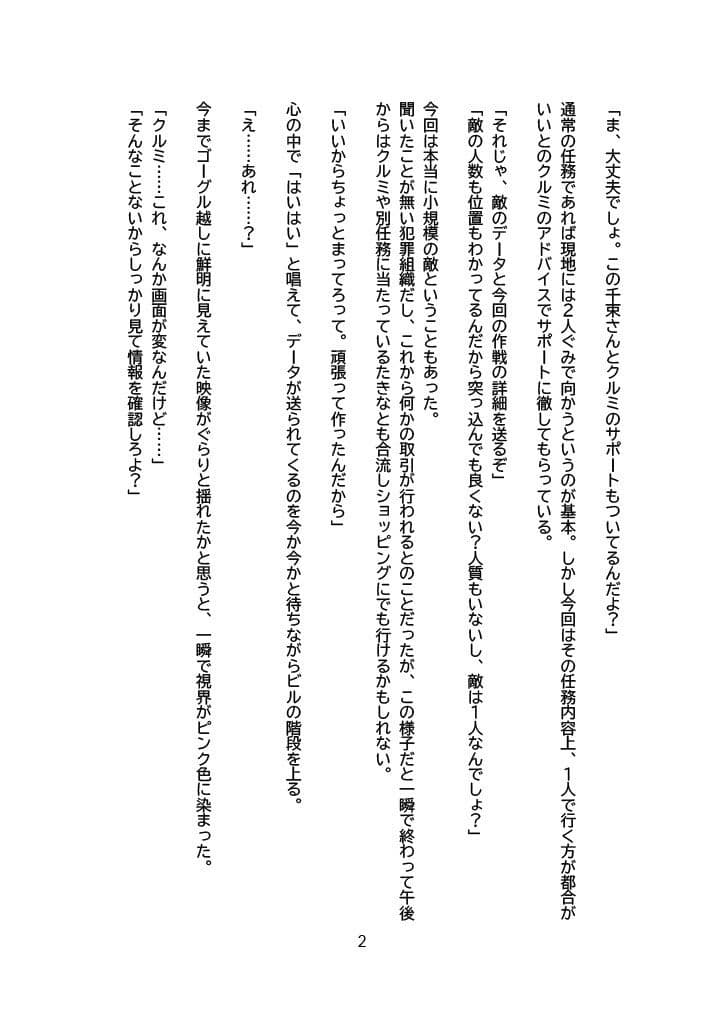 【小説版】催●ゴーグルで常識改変・思考改変された千束の新しい任務 サンプル画像 4