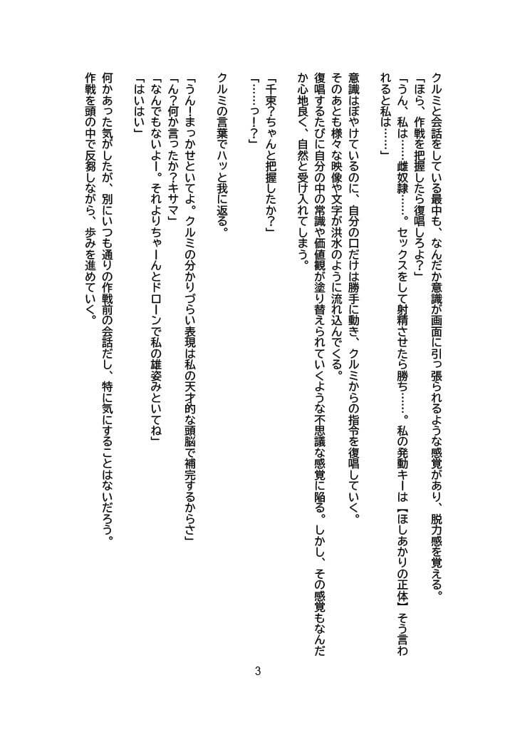 【小説版】催●ゴーグルで常識改変・思考改変された千束の新しい任務 サンプル画像 5