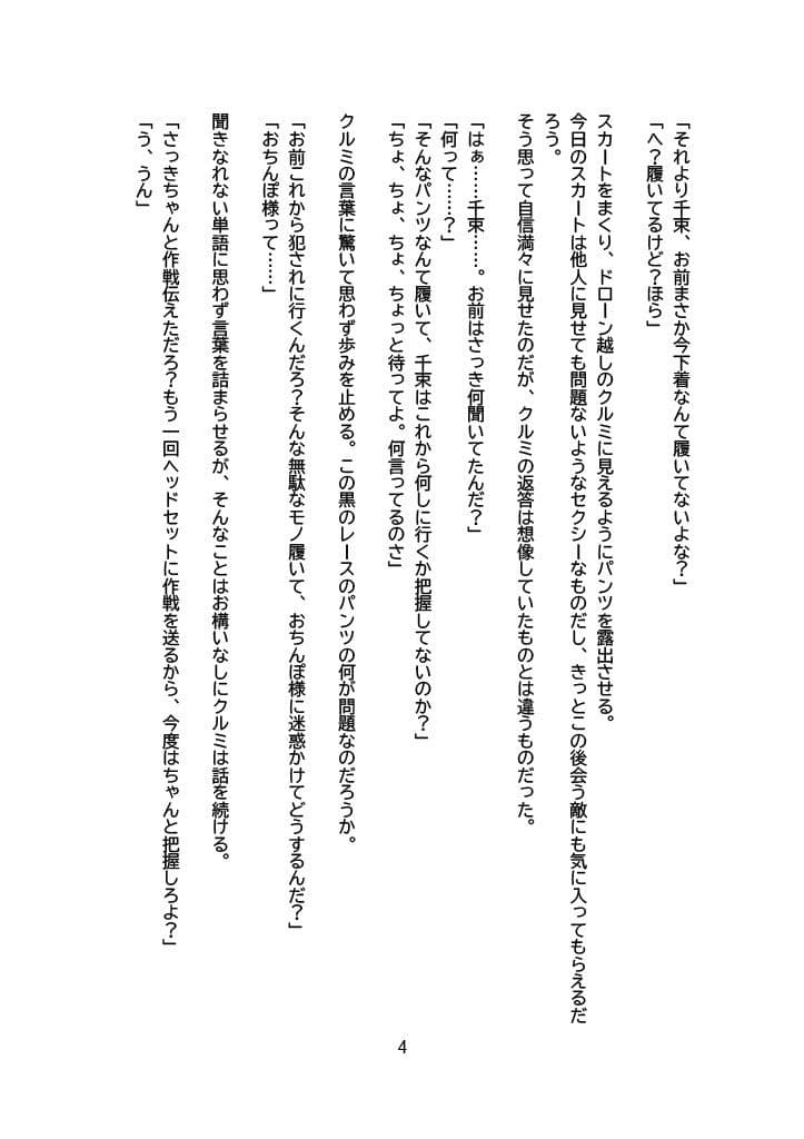 【小説版】催●ゴーグルで常識改変・思考改変された千束の新しい任務 サンプル画像 6