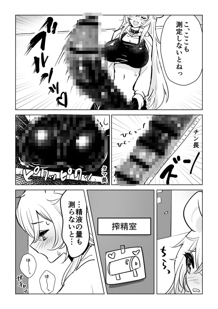 ふたなり馬ちん娘が擬牝台オナニーにドハマりする話＆ふたなり馬ちん娘がふたなりナースをハメ倒す話 サンプル画像 4
