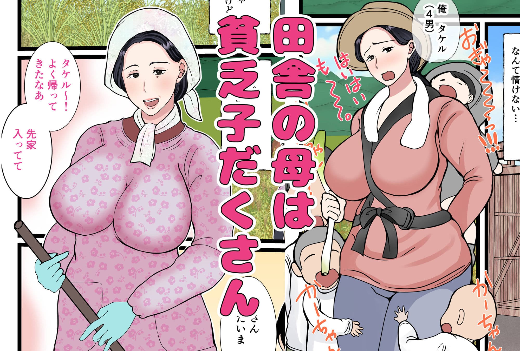 息子をムラムラさせる田舎のおっ母さん〜母のふるさとま〇こはあったかい〜 サンプル画像 1