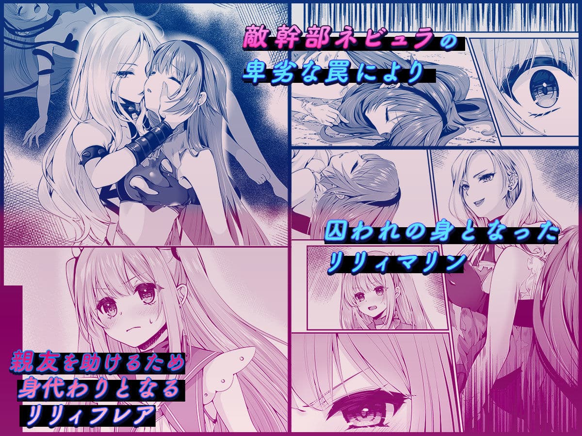 魔法少女セイントリリィ 〜愛と正義のヒロインが敵幹部に洗脳調教され快楽に堕ちるまで〜 【コミカライズ版】 サンプル画像 2