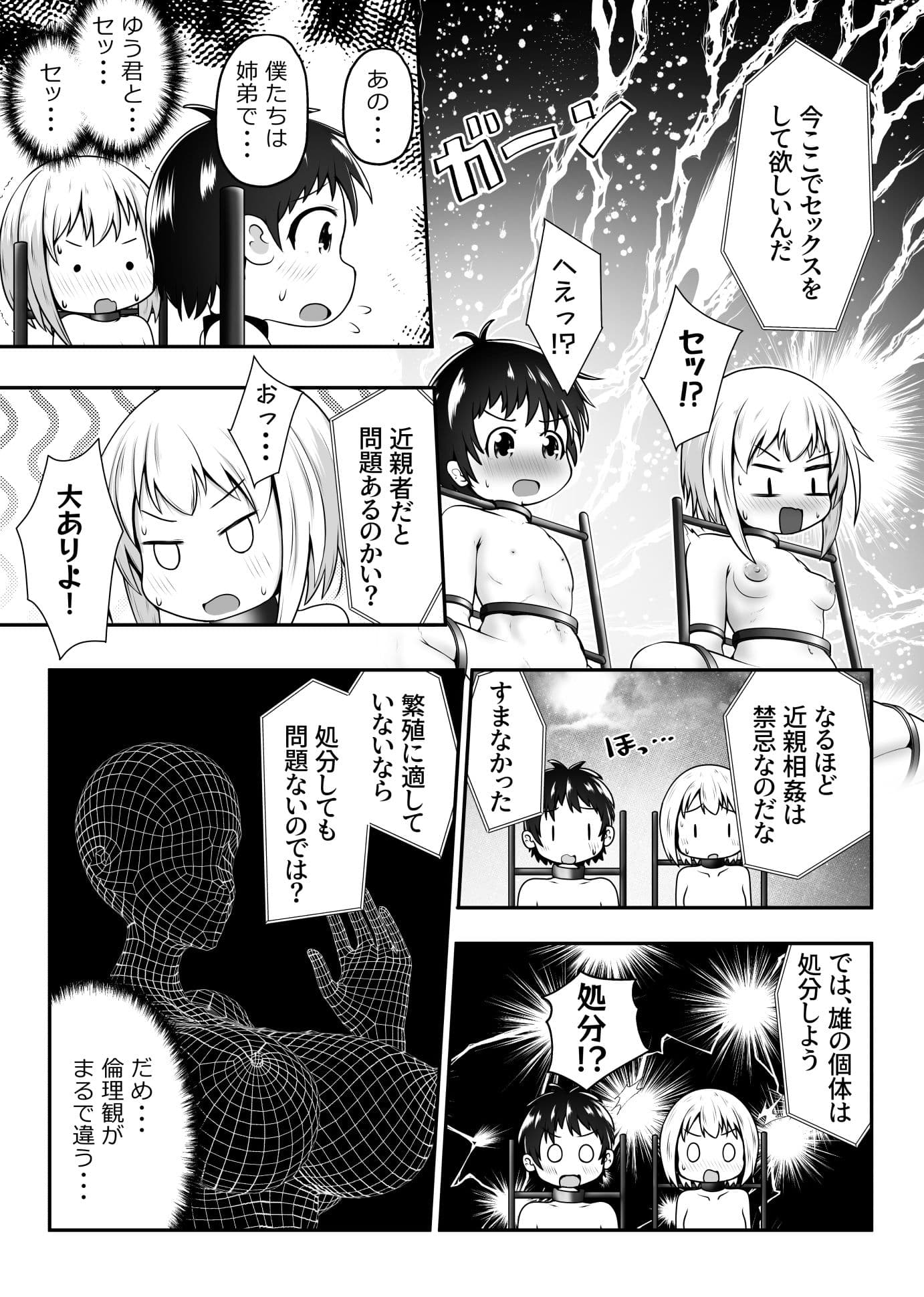 仲良し姉弟が拉致されて拘束されたまま交尾させられるお話 サンプル画像 4
