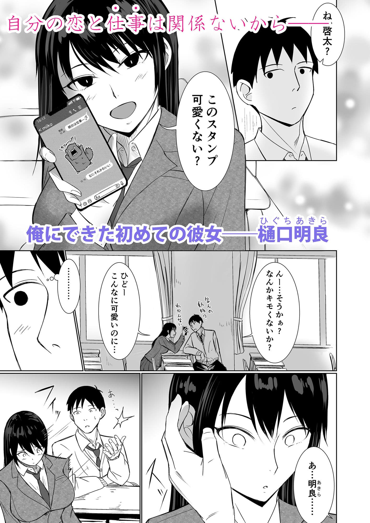 彼女がAV女優やっててクラスのヤツが男優だった話 サンプル画像 1