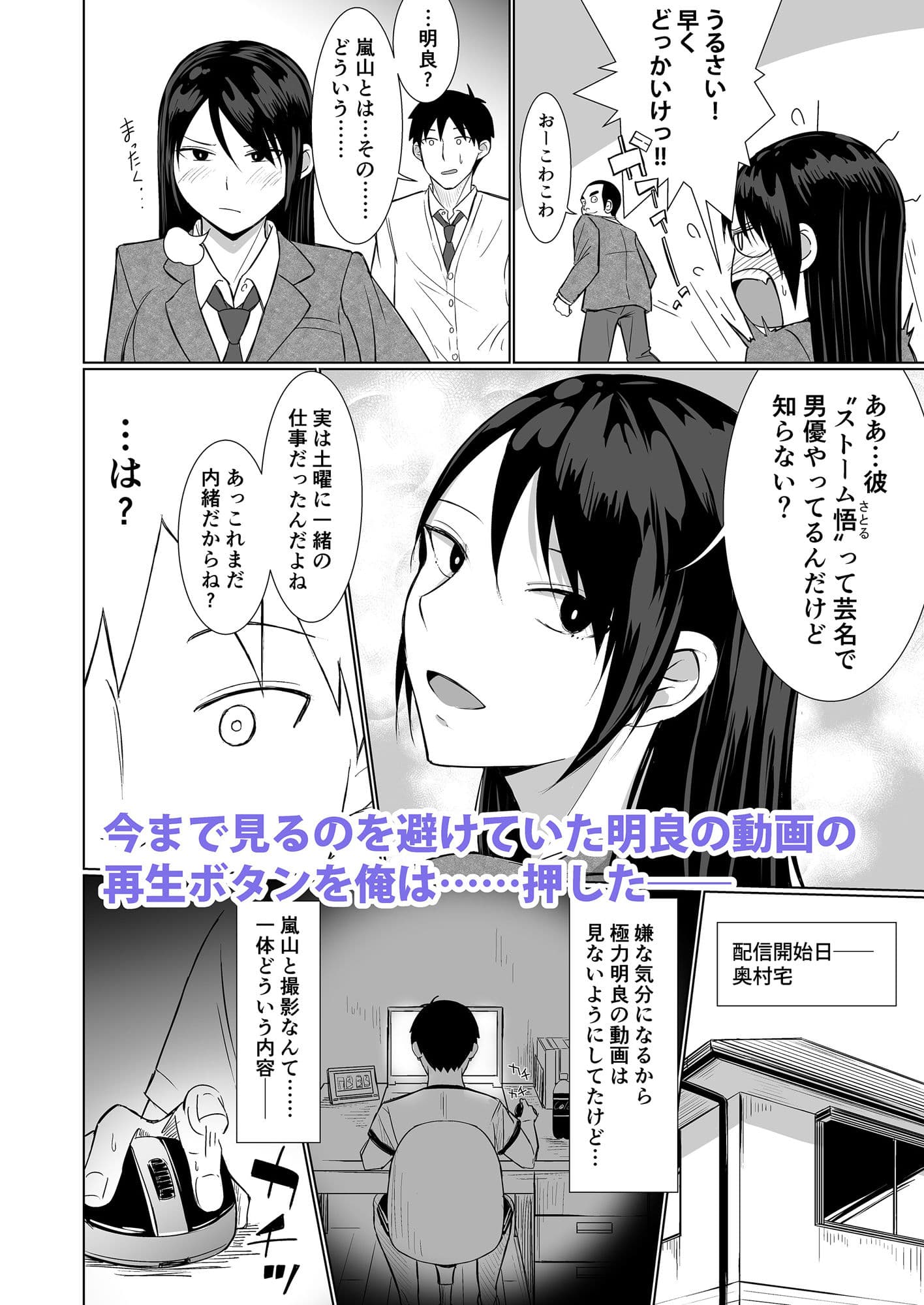 彼女がAV女優やっててクラスのヤツが男優だった話 サンプル画像 7